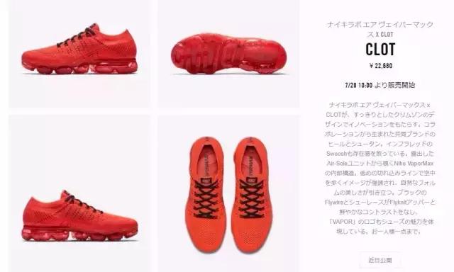 nikevapormax发售机会,clot联名耐克vapormax