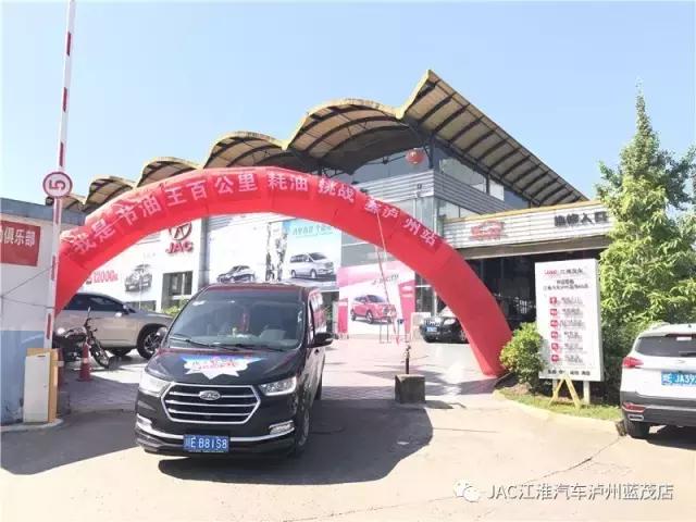 空间大、省油，我更是认真的“我是节油王——瑞风M4百公里节油挑战赛”泸州站