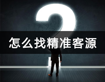 卖减肥产品做微商怎么找客源,微商卖衣服怎么找客源