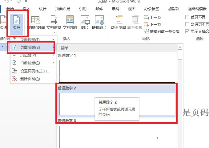 word2007从指定页开始设置页码,word2007页码从指定页开始