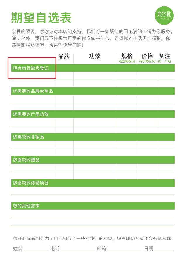 你知道店里差哪几种货吗?|内含价值万元的光哥私藏补货表格