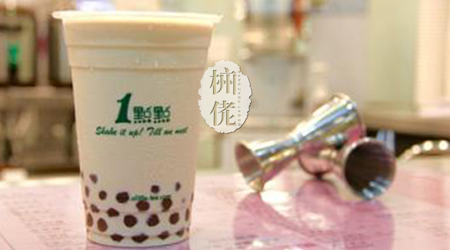 杭州人戒不掉的奶茶瘾，从98年的第一杯晓麟奶茶开始！