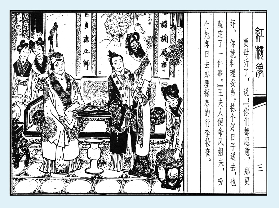 连环画红楼梦简单八幅图,戴敦邦新绘全本红楼梦连环画图文