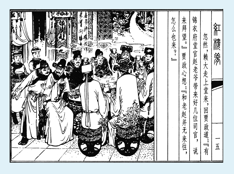 连环画红楼梦简单八幅图,戴敦邦新绘全本红楼梦连环画图文