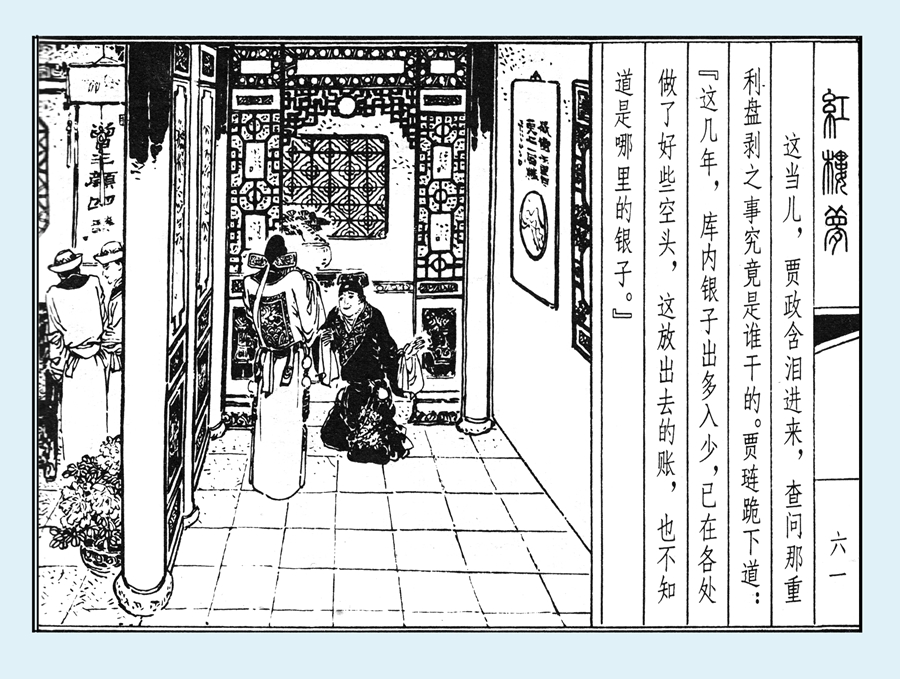 连环画红楼梦简单八幅图,戴敦邦新绘全本红楼梦连环画图文