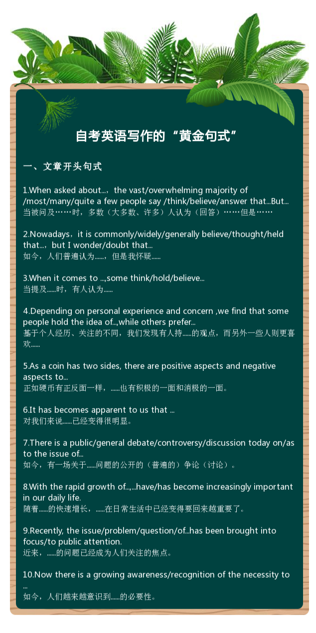 英语二自考作文必背短语,自考英语二作文万能句式