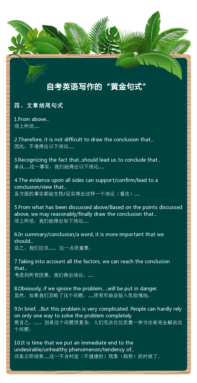 英语二自考作文必背短语,自考英语二作文万能句式