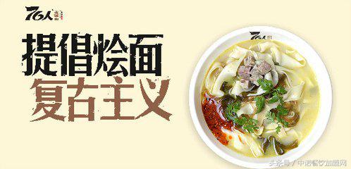 76人老烩面,老烩面简介