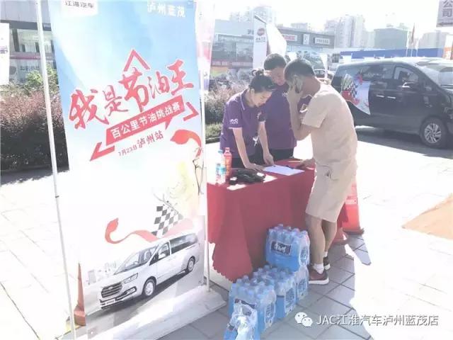 空间大、省油，我更是认真的“我是节油王——瑞风M4百公里节油挑战赛”泸州站