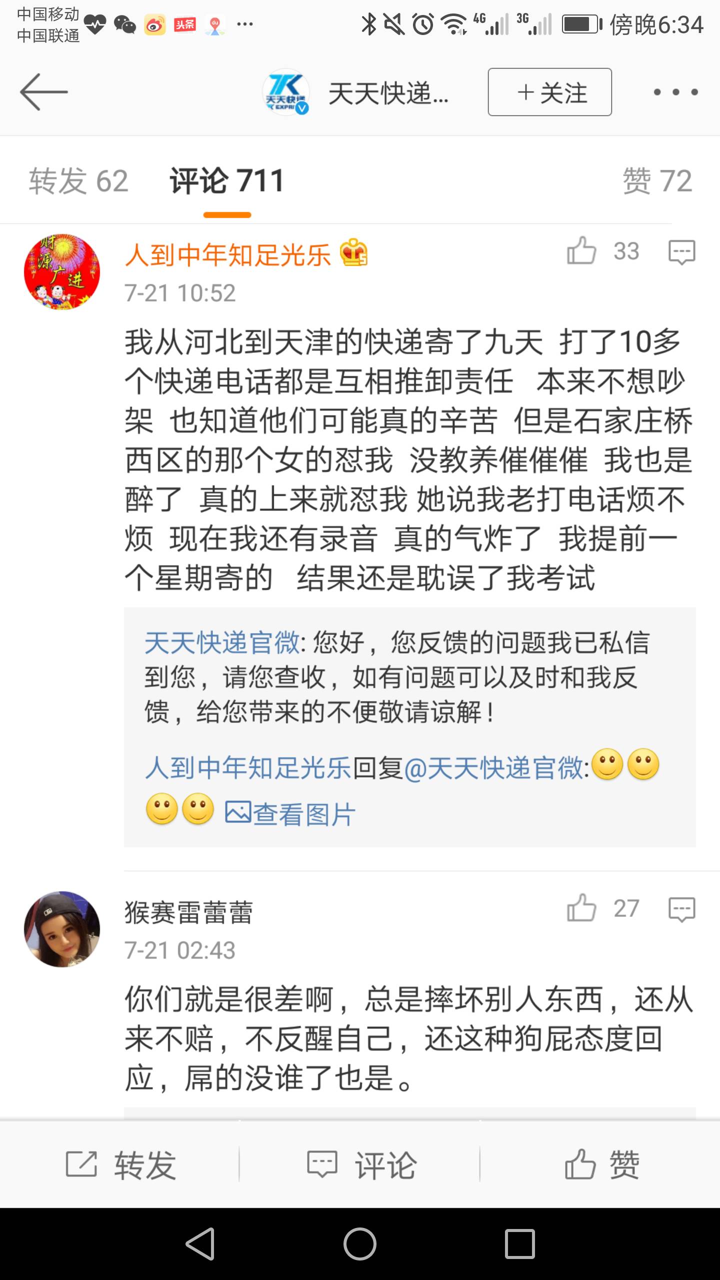 天天快递连全资控股股东苏宁都不用?被京东暂停合作原来是因为服务品质最差!