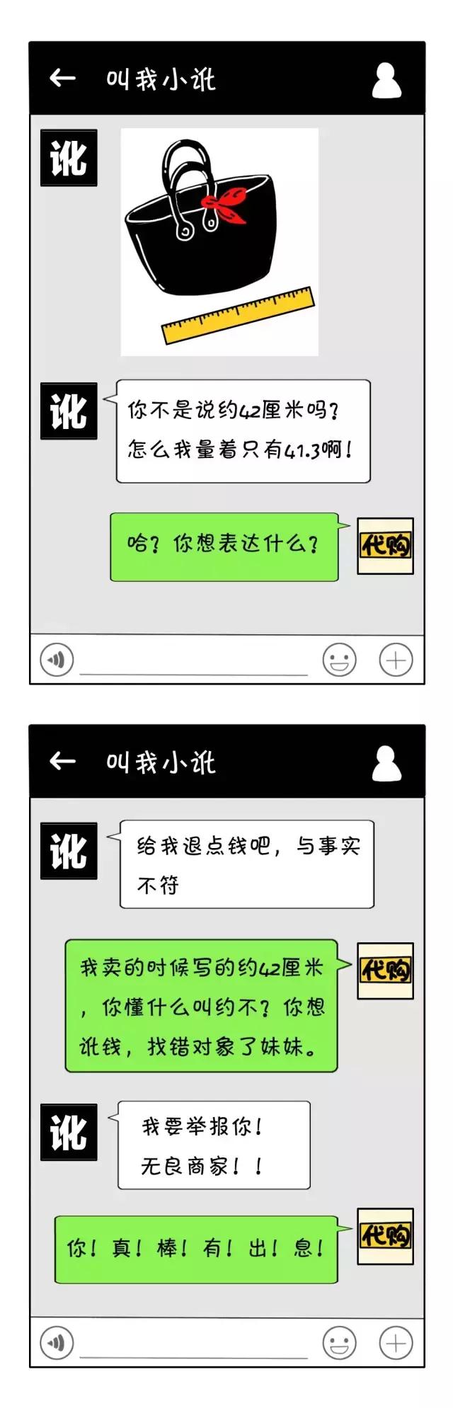 女销售聊天记录曝光,美女代购套路