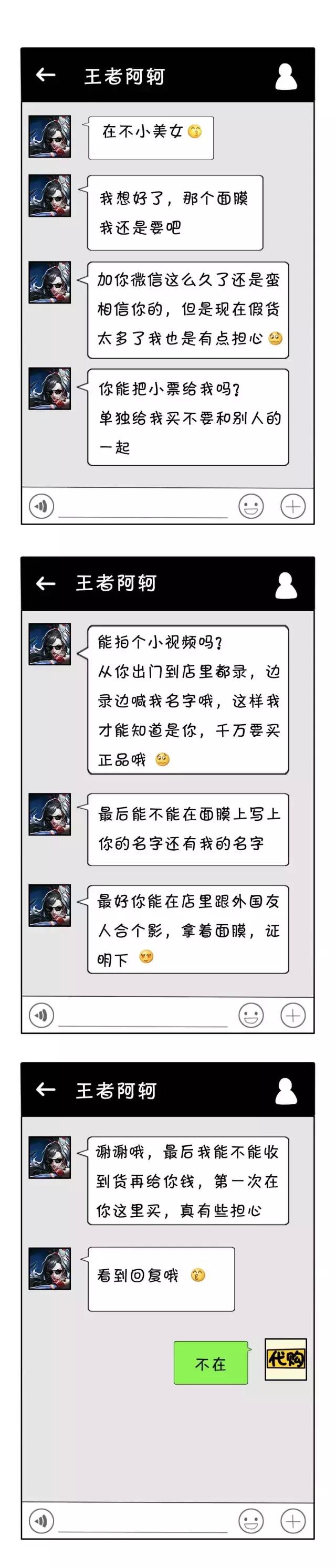 女销售聊天记录曝光,美女代购套路