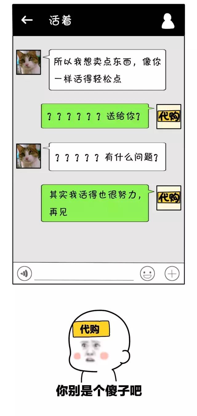 女销售聊天记录曝光,美女代购套路