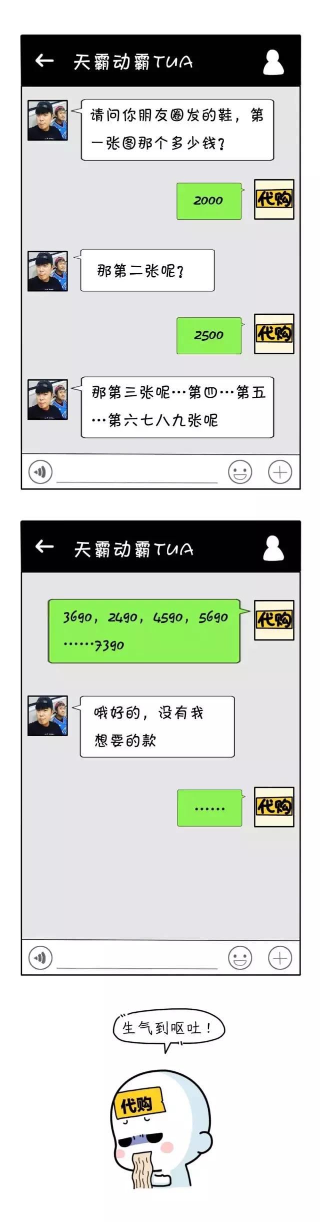 女销售聊天记录曝光,美女代购套路