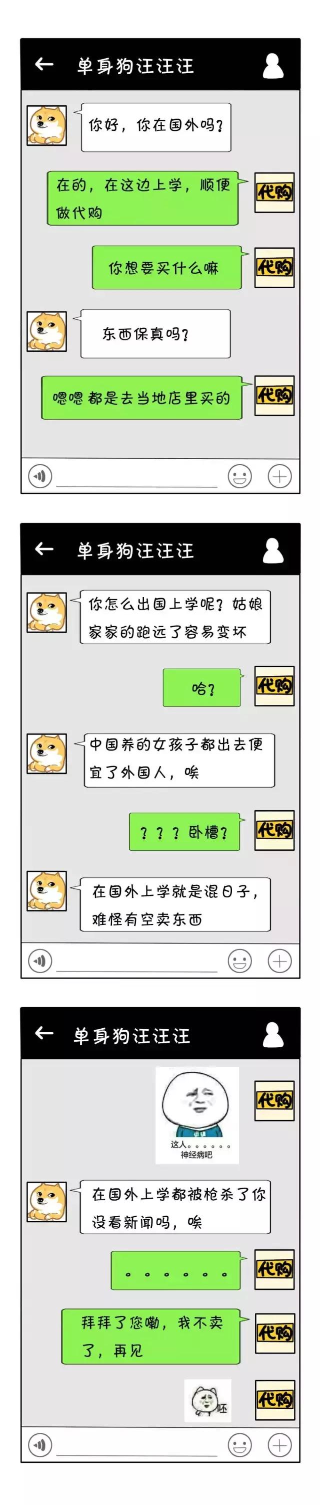 女销售聊天记录曝光,美女代购套路