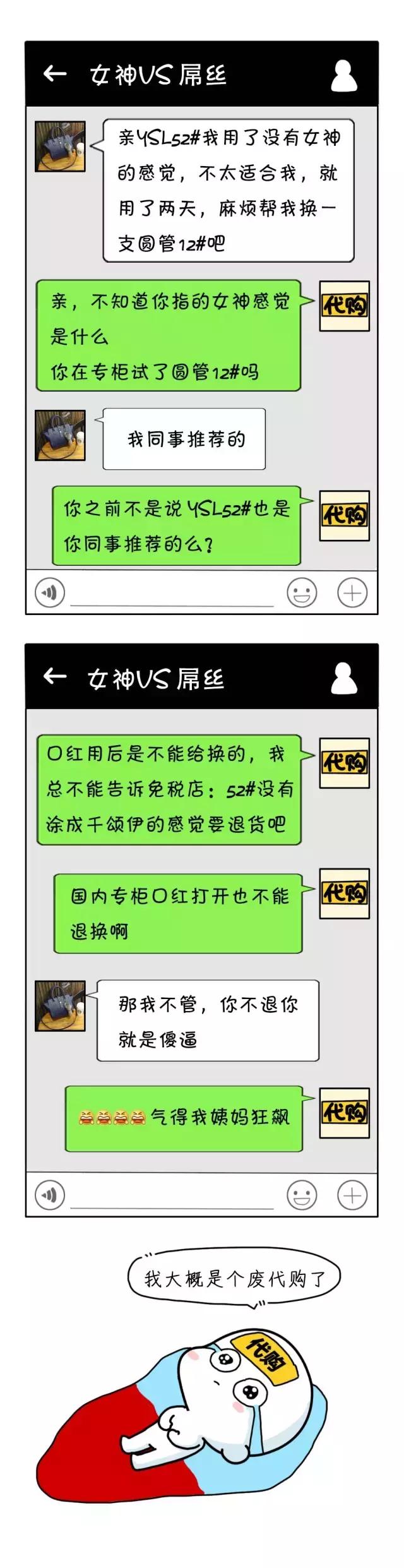 女销售聊天记录曝光,美女代购套路