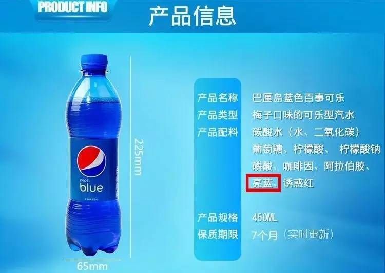 网红蓝色百事可乐,蓝色可乐有色素吗