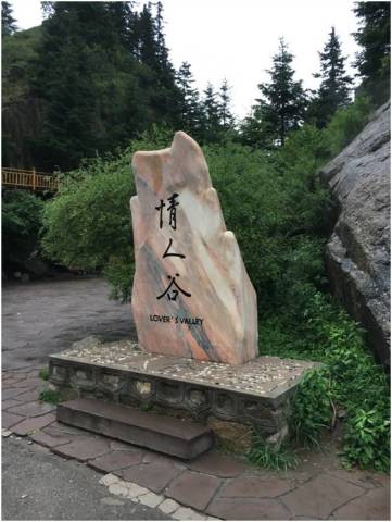 情人谷游玩几小时,情人谷雨景