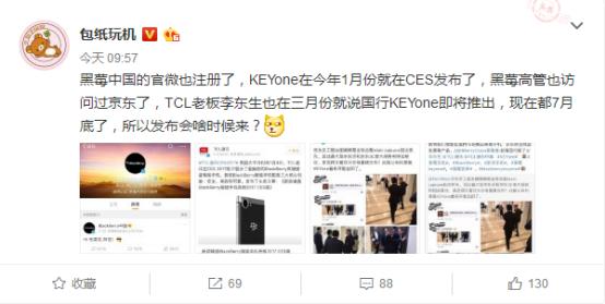 黑莓手机回归国内,KEYone或售价4500