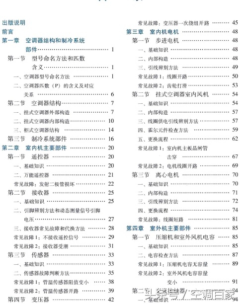 空调维修必备知识大全图解,空调维修技巧窗式空调器