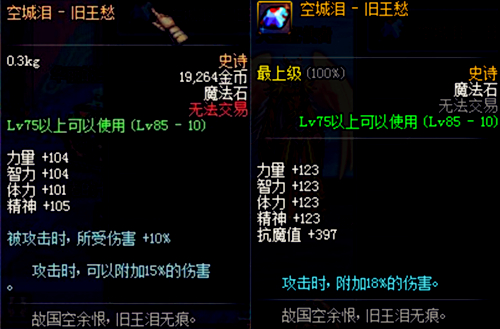 dnf各版本史诗首饰,盘点dnf100版本武器