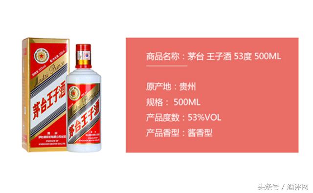 茅台王子酒测评：大厂嫡系，中档酱香酒的不二之选