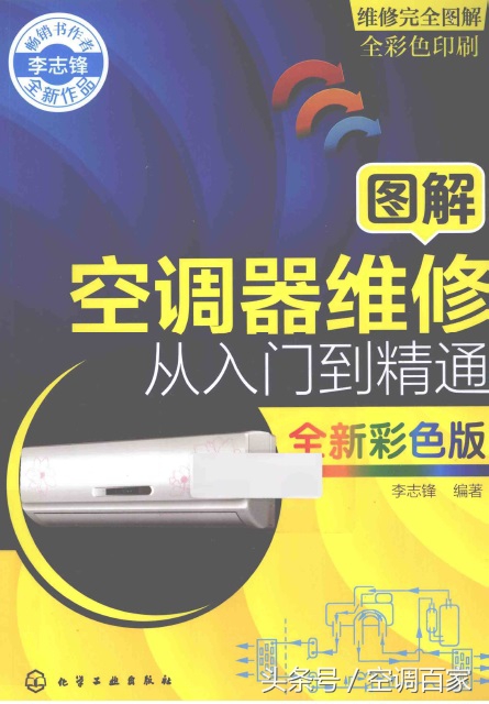 空调维修书籍推荐,空调维修书籍免费阅读