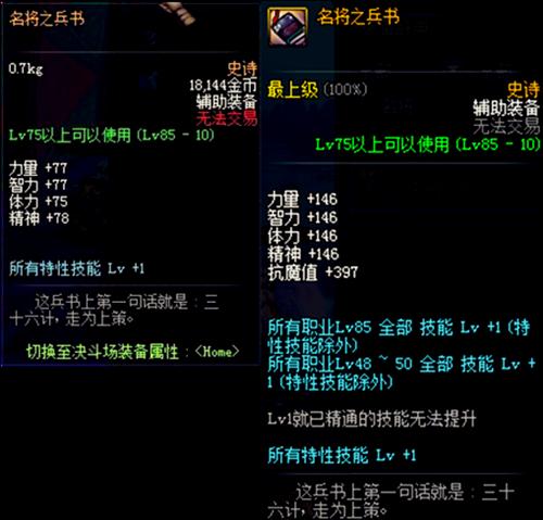 dnf各版本史诗首饰,盘点dnf100版本武器