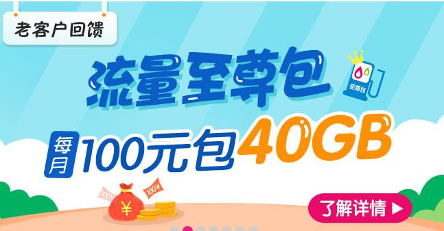 中国移动最新推出的9元100g流量,联通59元5g升级包40g通用流量