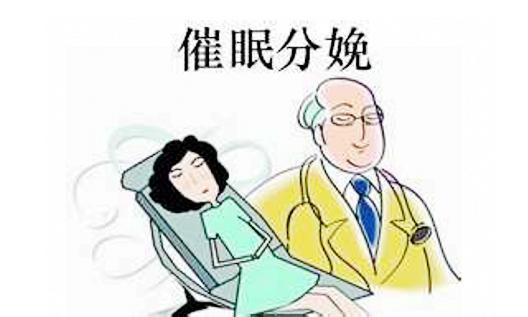 催眠分娩,分娩催眠