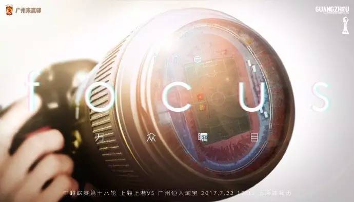 上港恒大天王山之战,2018年恒大4:5上港天王山之战