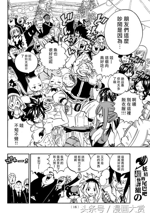 妖精的尾巴545话：连载十一年不休刊的妖尾终于完结了！永恒的羁绊又一个青春落下帷幕~