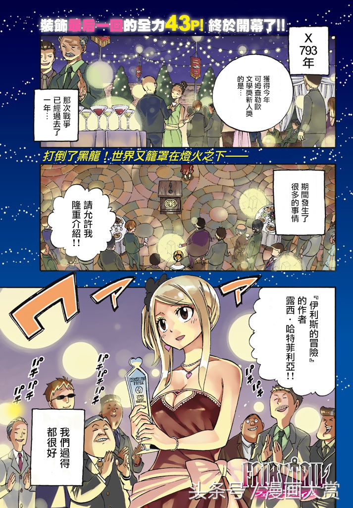 妖精的尾巴545话：连载十一年不休刊的妖尾终于完结了！永恒的羁绊又一个青春落下帷幕~