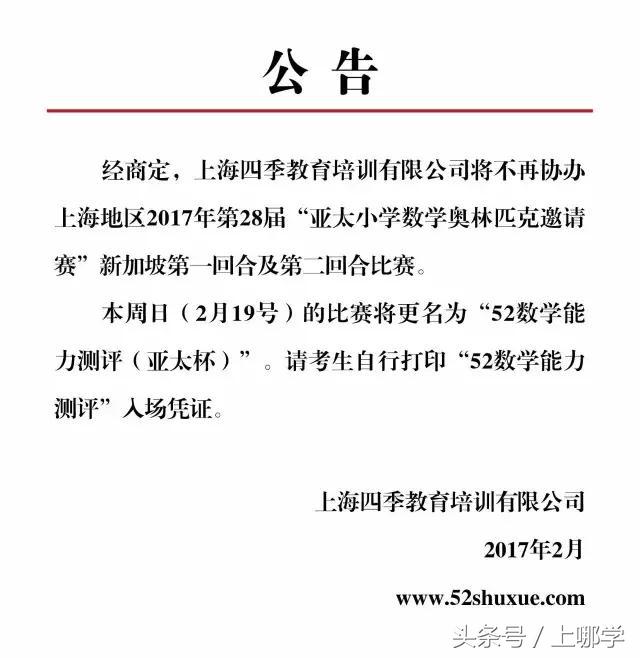 魔都“四大杯赛”改头换面集体归来！