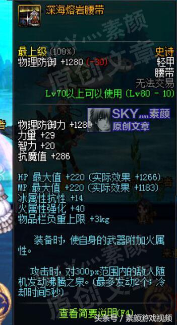 dnf同装备为什么别人比我名望要多,dnf深海熔岩和幽魂套