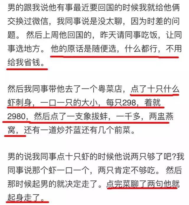 相亲高瘦女太狠了!海归男不跑才怪,居然点了10只这种虾刺身!你知道是什么虾吗?