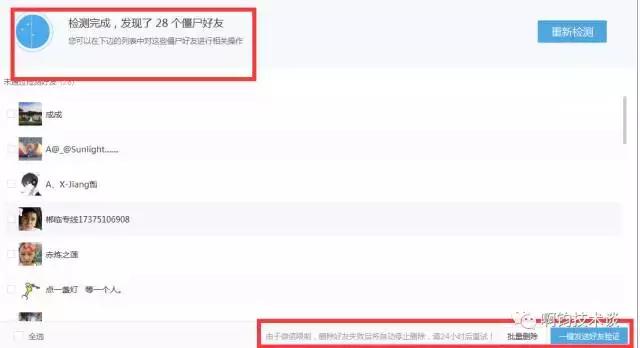 微信建群查僵尸粉,微信拉好友进群僵尸粉