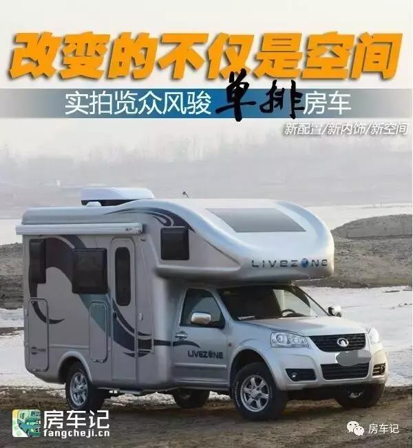 期待已久的五菱房车,皮卡房车览众
