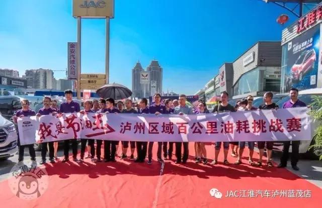 空间大、省油，我更是认真的“我是节油王——瑞风M4百公里节油挑战赛”泸州站