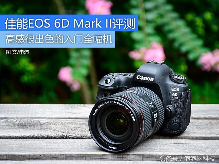 佳能6dmarkii使用详解,入门级全画幅佳能相机型号