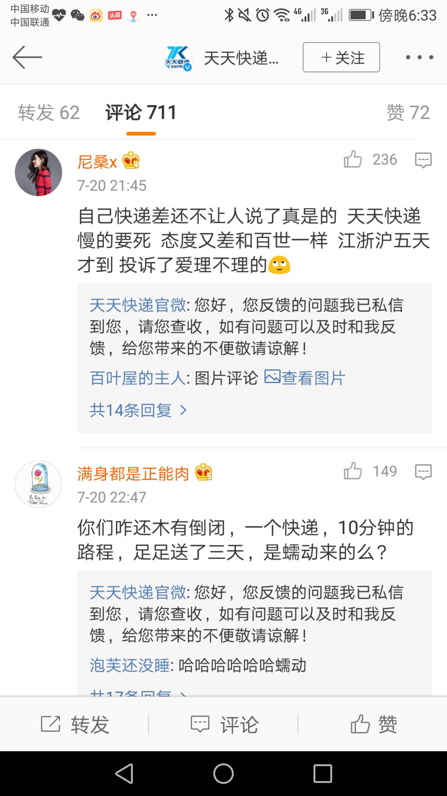 天天快递连全资控股股东苏宁都不用?被京东暂停合作原来是因为服务品质最差!