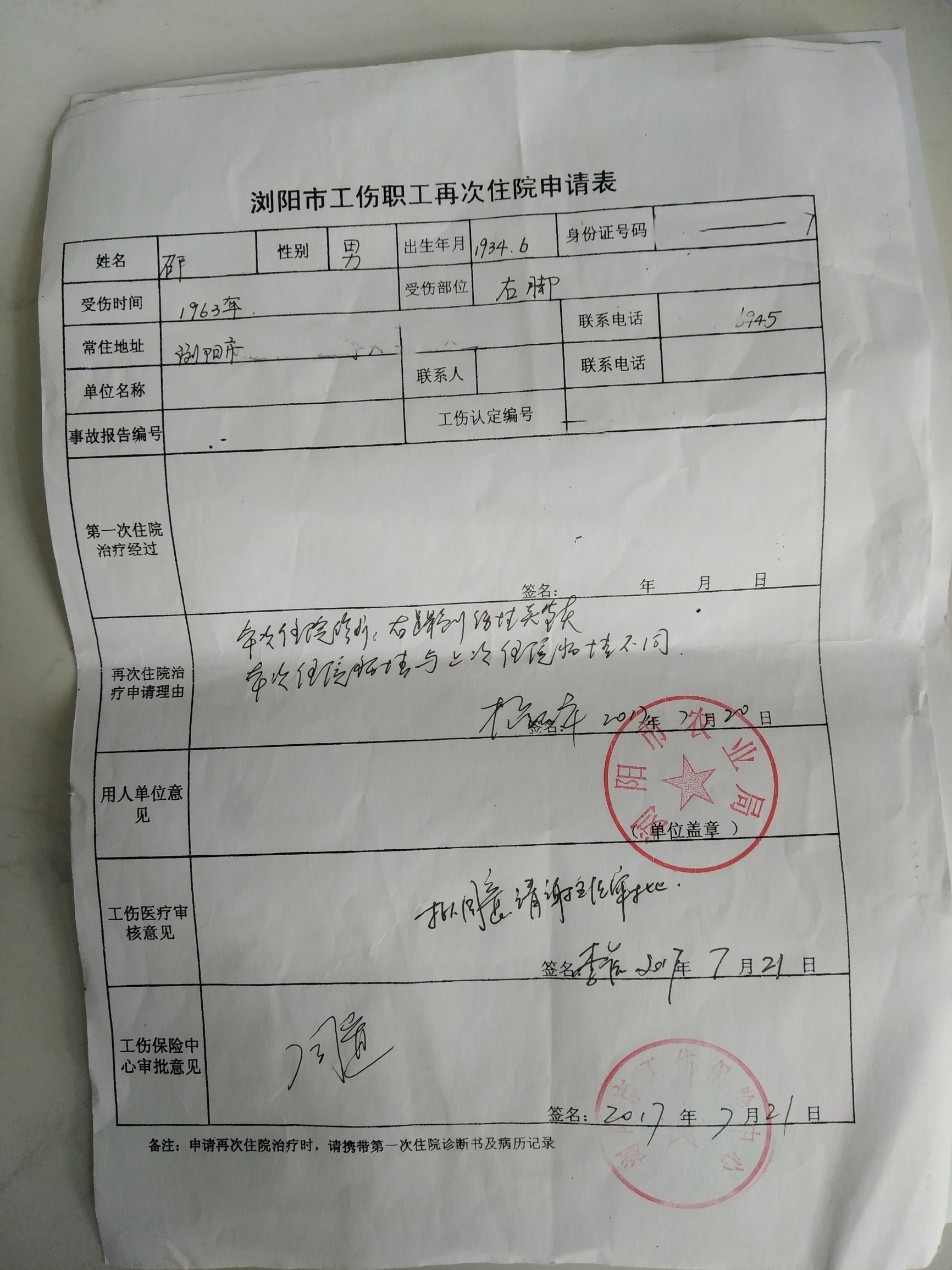 10级工伤需要带什么资料去社保局,单位申请工伤认定需要职工出院吗