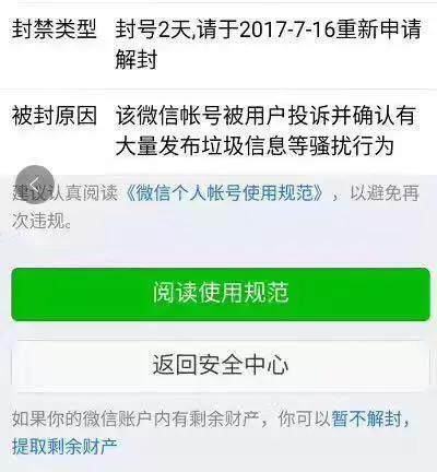 微信封杀淘客怎么解除,微信封杀淘客吗