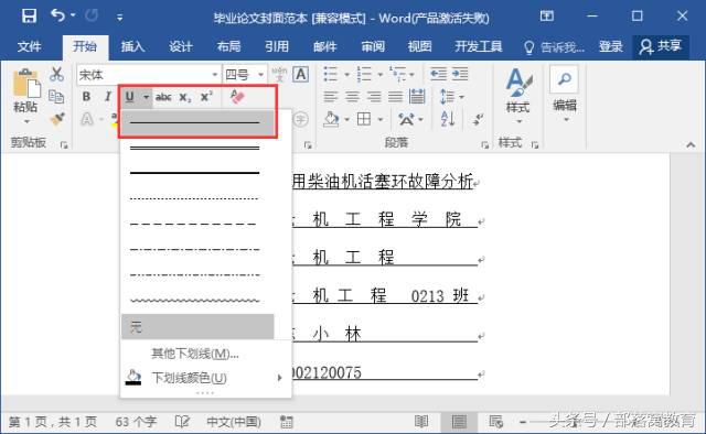 word添加下划线的六种方法,word文档添加下划线技巧