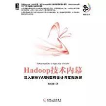 独家｜一文读懂Hadoop（一）：综述