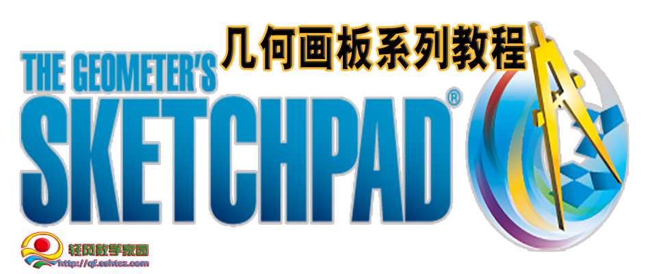 几何画板教程圆展开,几何画板圆教程视频