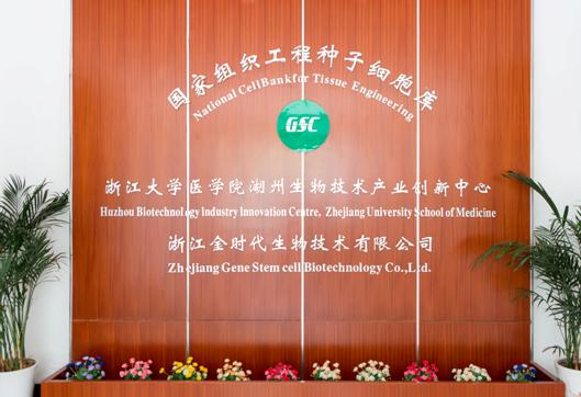 港润生物教孕妈认识脐带血库和干细胞库