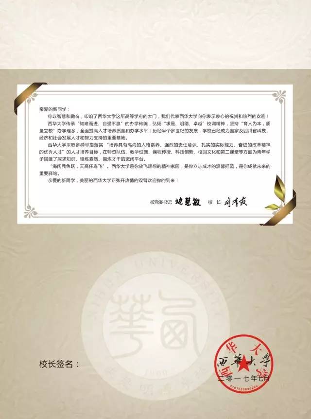 西华大学录取通知书里的地图,西华大学录取通知书