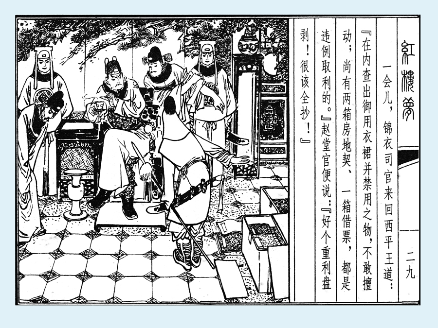 连环画红楼梦简单八幅图,戴敦邦新绘全本红楼梦连环画图文