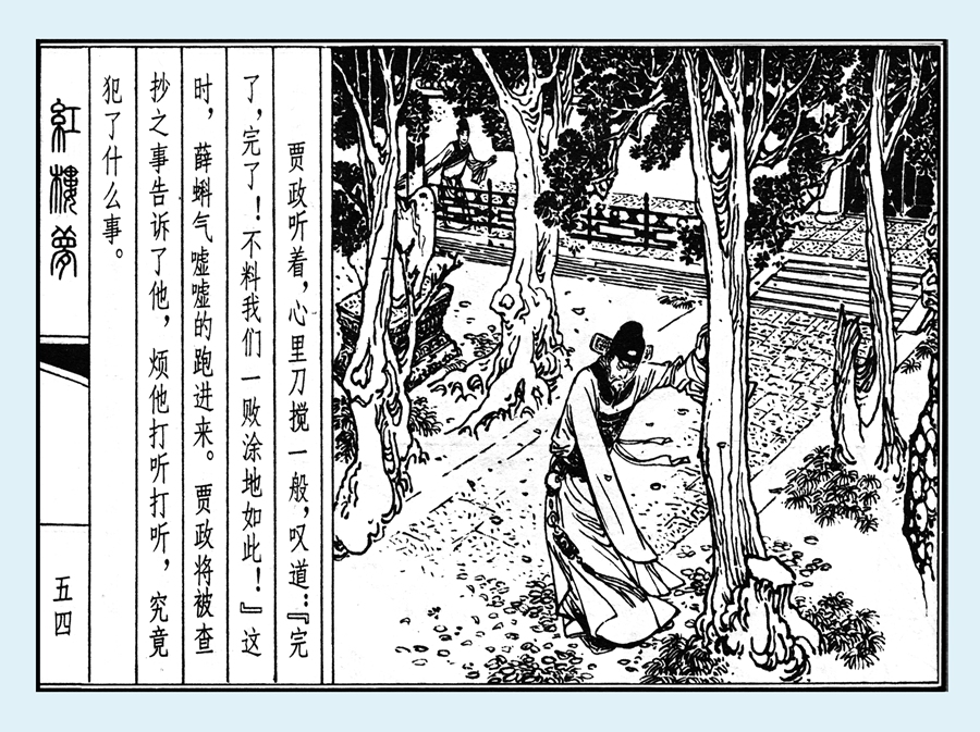 连环画红楼梦简单八幅图,戴敦邦新绘全本红楼梦连环画图文